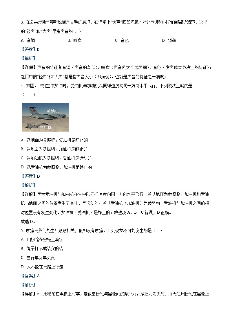 精品解析：黑龙江省大庆市肇源县东部五校2023-2024学年八年级下学期开学联考物理试题（解析版）第2页