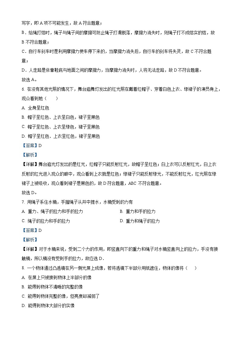 精品解析：黑龙江省大庆市肇源县东部五校2023-2024学年八年级下学期开学联考物理试题（解析版）第3页