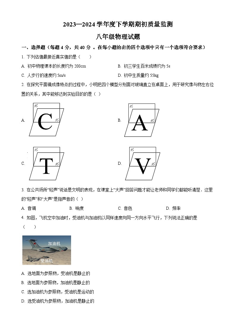 精品解析：黑龙江省大庆市肇源县东部五校2023-2024学年八年级下学期开学联考物理试题（原卷版）第1页
