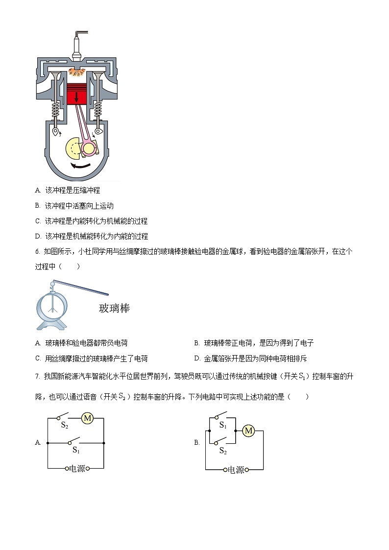 河北省保定市竞秀区2023-2024学年九年级下学期开学学业质量监测物理试题（原卷版+解析版）02