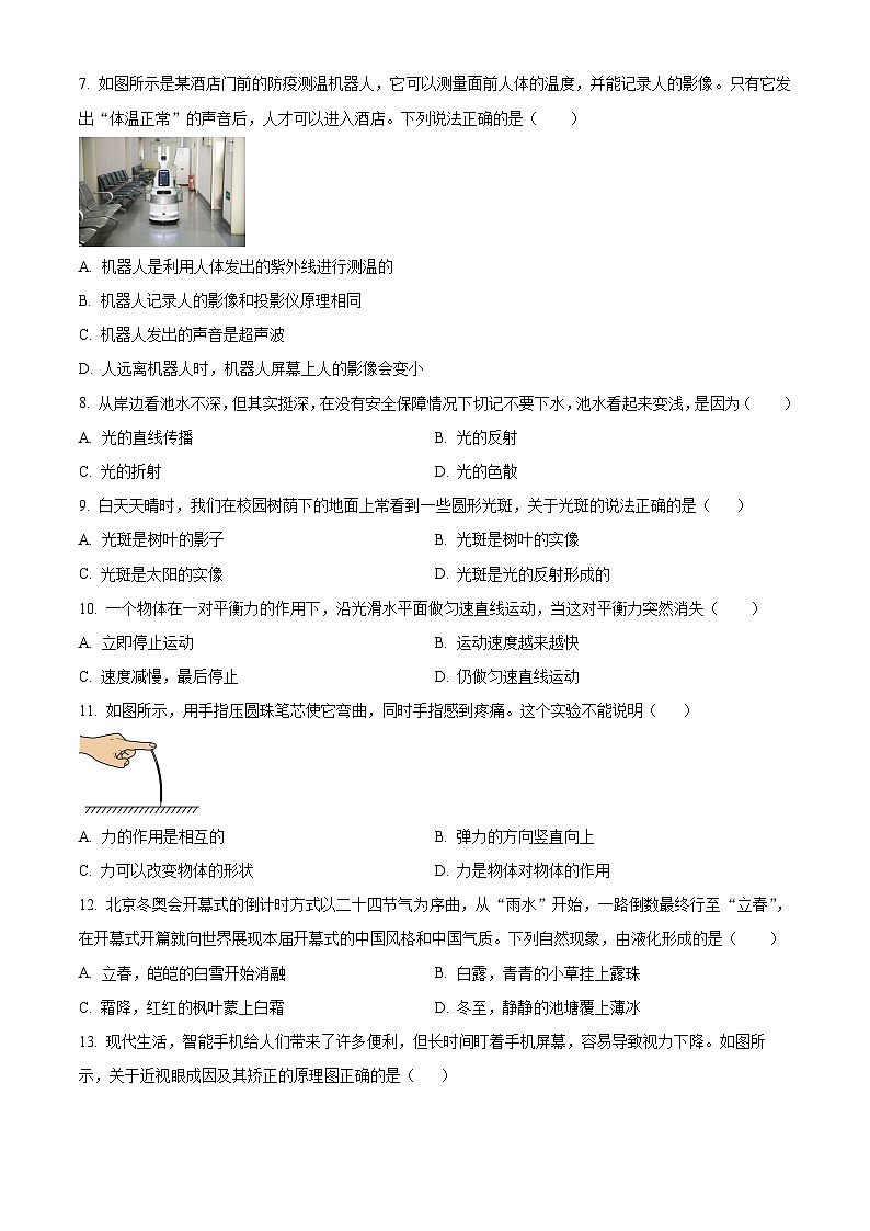 广西区南宁市第四十七中学2023-2024学年八年级下学期开学物理试题（原卷版+解析版）02