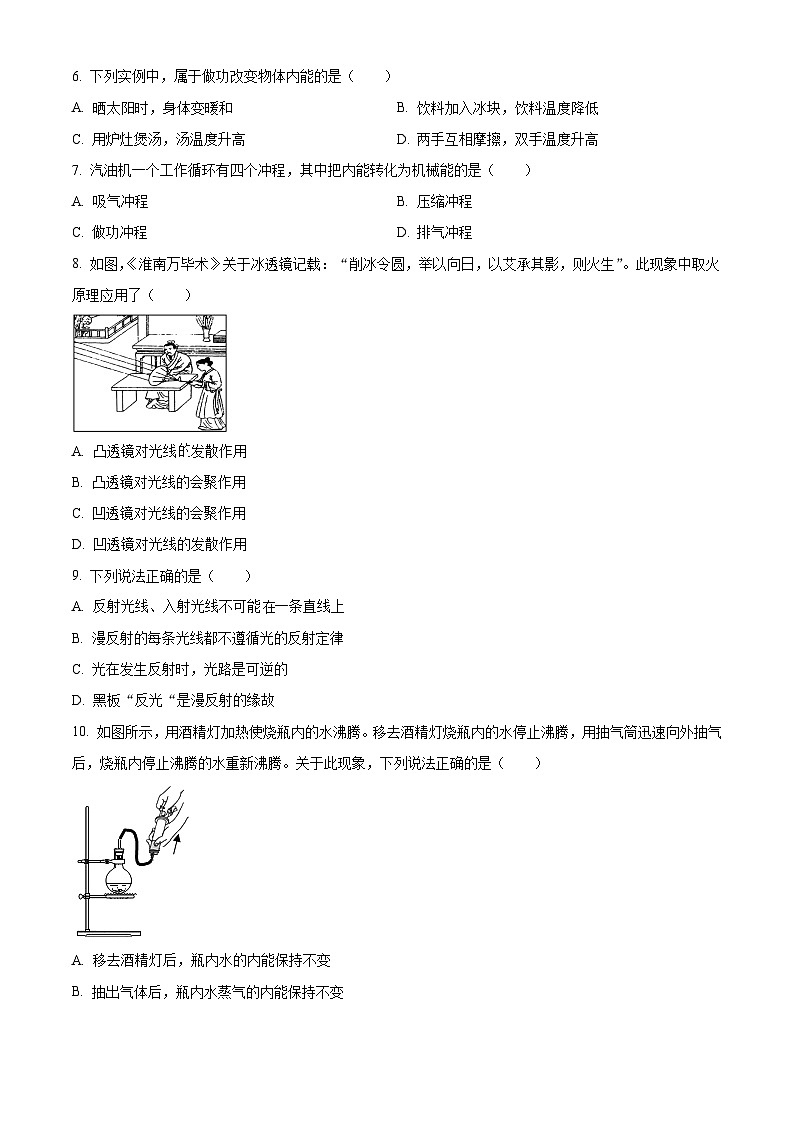 精品解析：北京市房山区2020-2021学年八年级下学期期末物理试题（原卷版）第2页