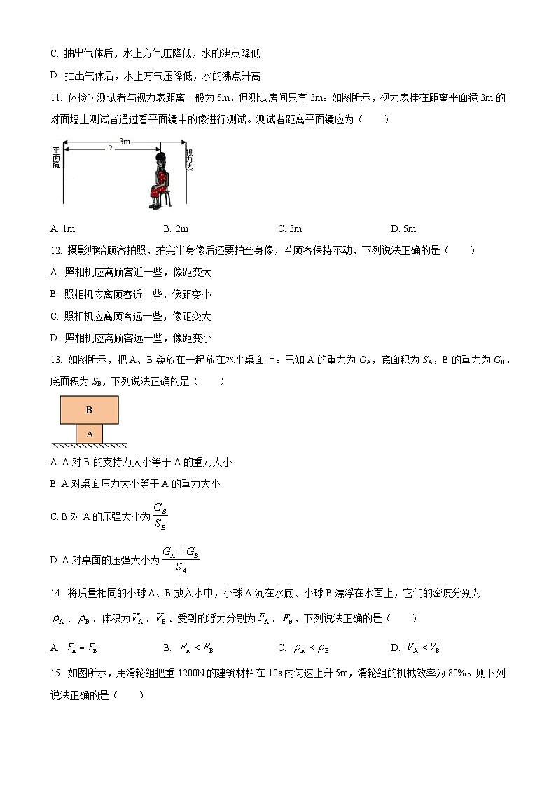 精品解析：北京市房山区2020-2021学年八年级下学期期末物理试题（原卷版）第3页