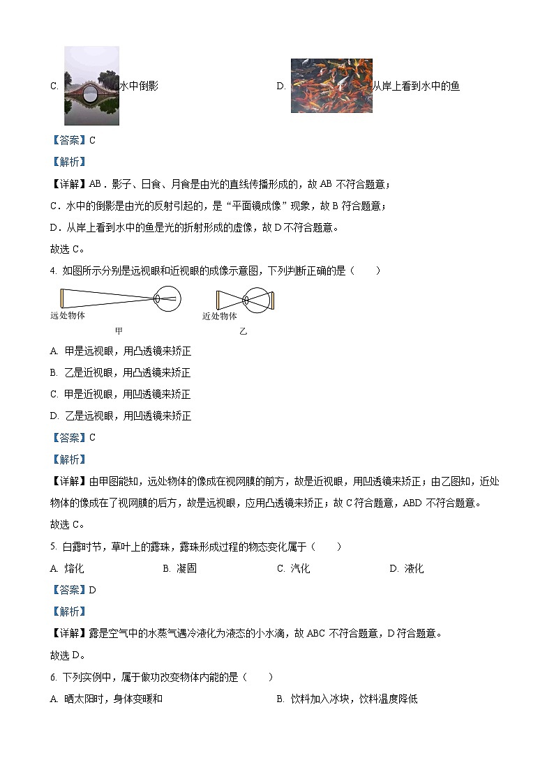 精品解析：北京市房山区2020-2021学年八年级下学期期末物理试题（解析版）第2页