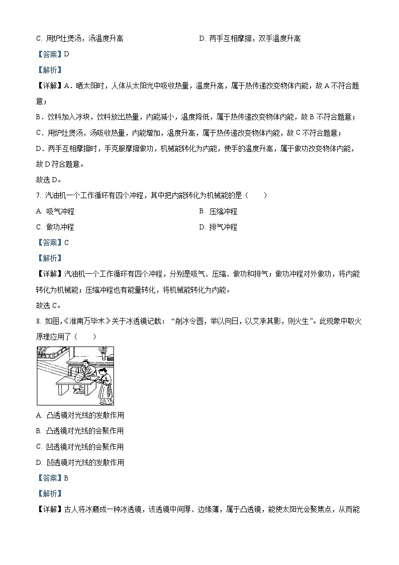 精品解析：北京市房山区2020-2021学年八年级下学期期末物理试题（解析版）第3页