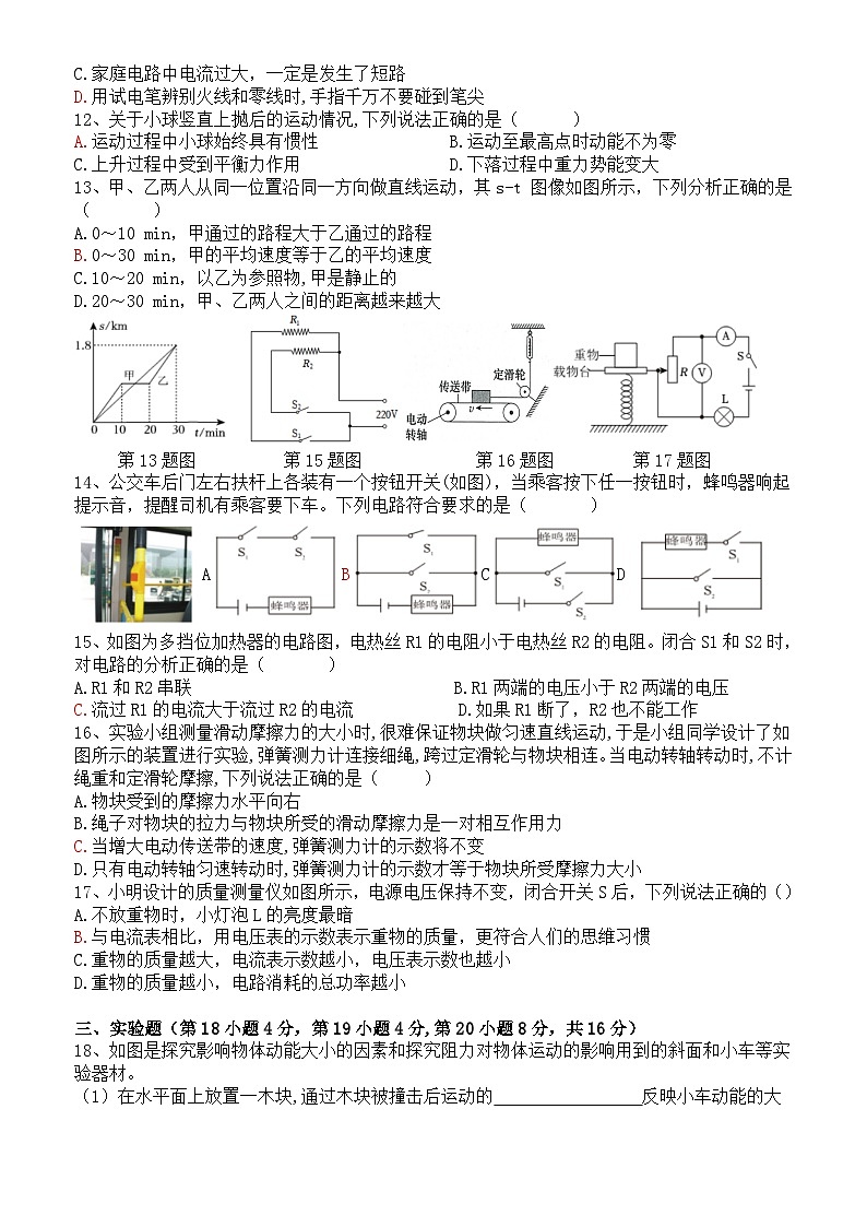2024学年安徽（合肥）中考一模物理模拟（猜想）试卷（沪科版）第2页