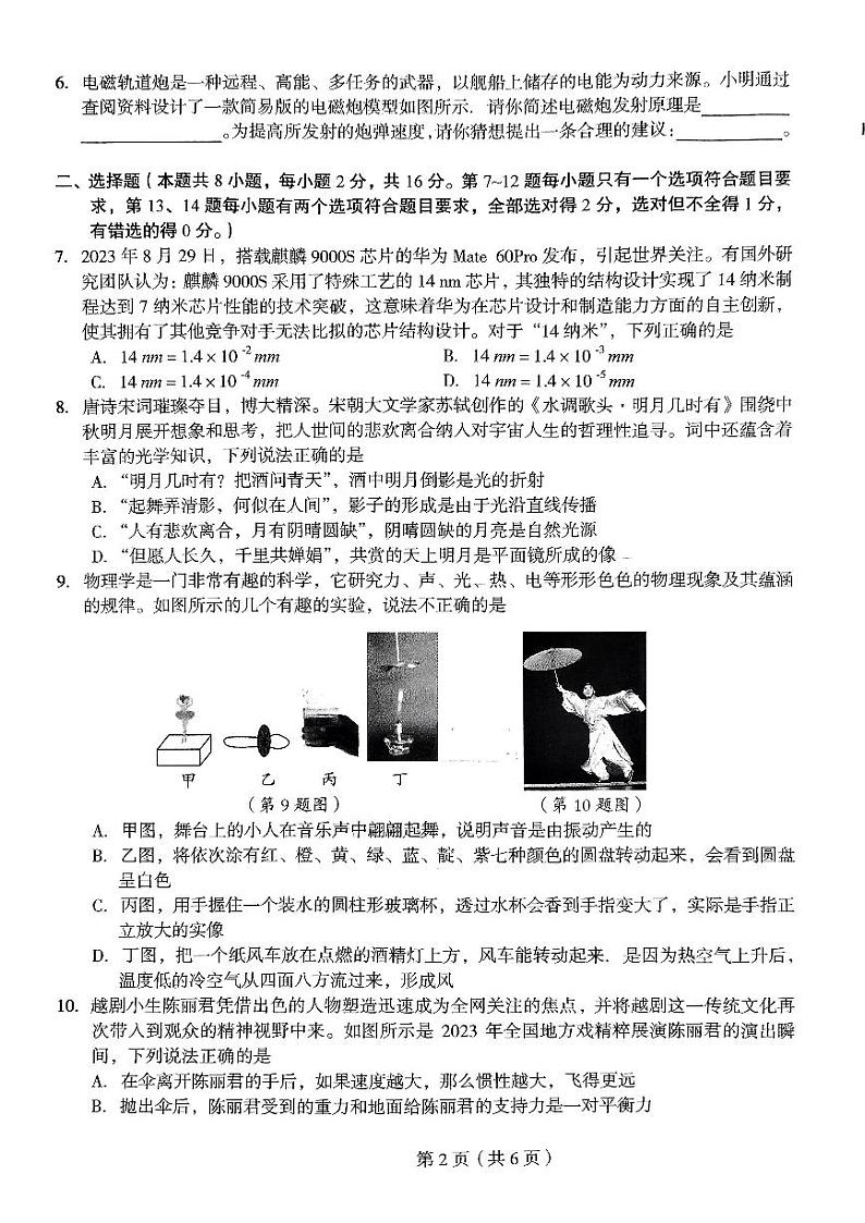 2024河南省驻马店市驿城区一模物理试卷第2页