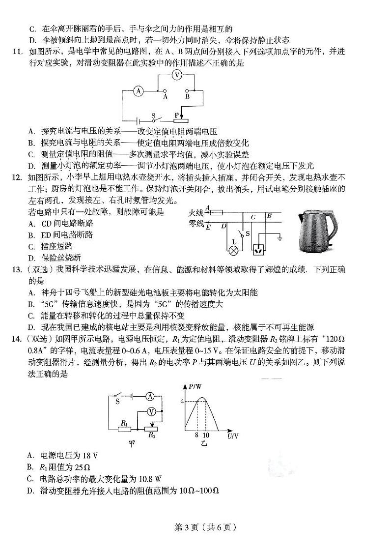 2024河南省驻马店市驿城区一模物理试卷第3页