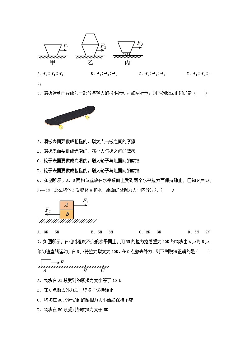 8.3+摩擦力+同步练习（含答案）2023_2024学年人教版物理八年级下册第2页