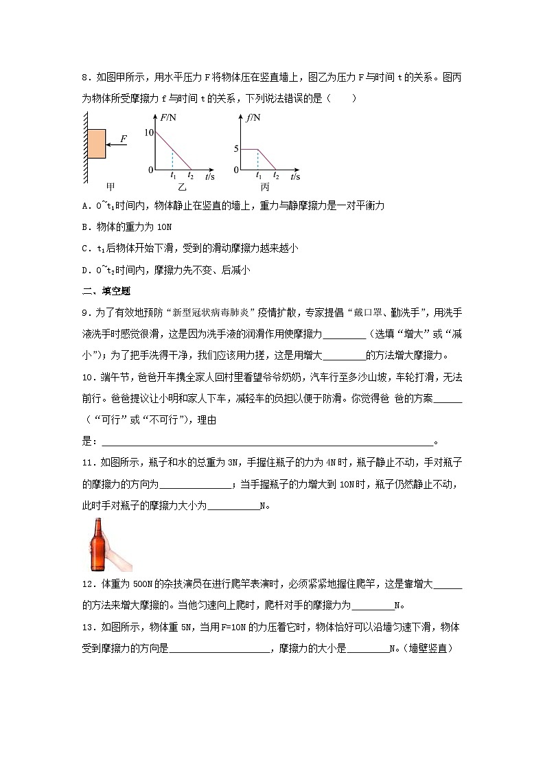 8.3+摩擦力+同步练习（含答案）2023_2024学年人教版物理八年级下册第3页