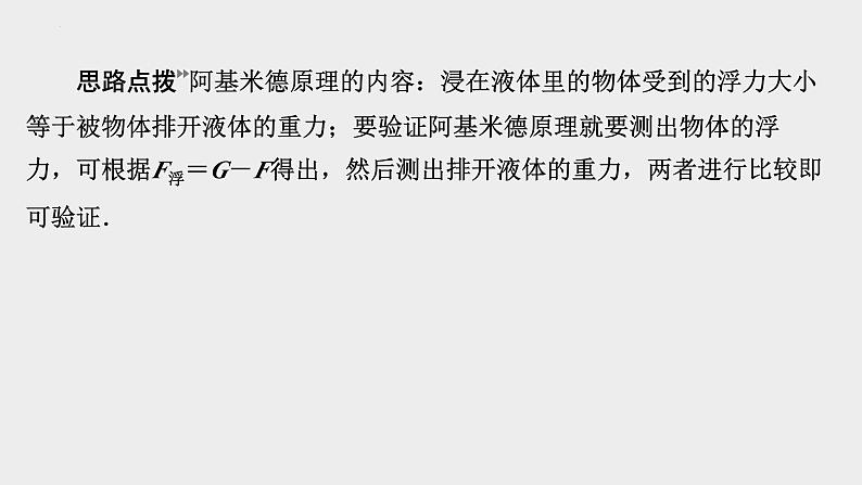 9.2+阿基米德原理+课件+2023-2024学年沪粤版物理八年级下册05