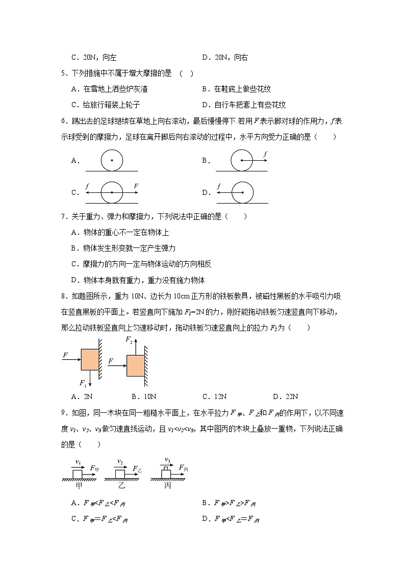 8.3+摩擦力+同步练习（含答案）2023-2024学年人教版物理八年级下册02