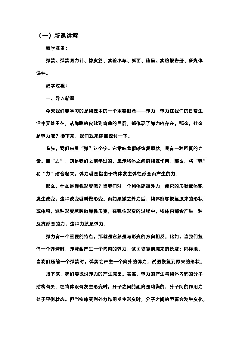 7.2弹力教学设计2023-2024学年人教版八年级下册物理第2页