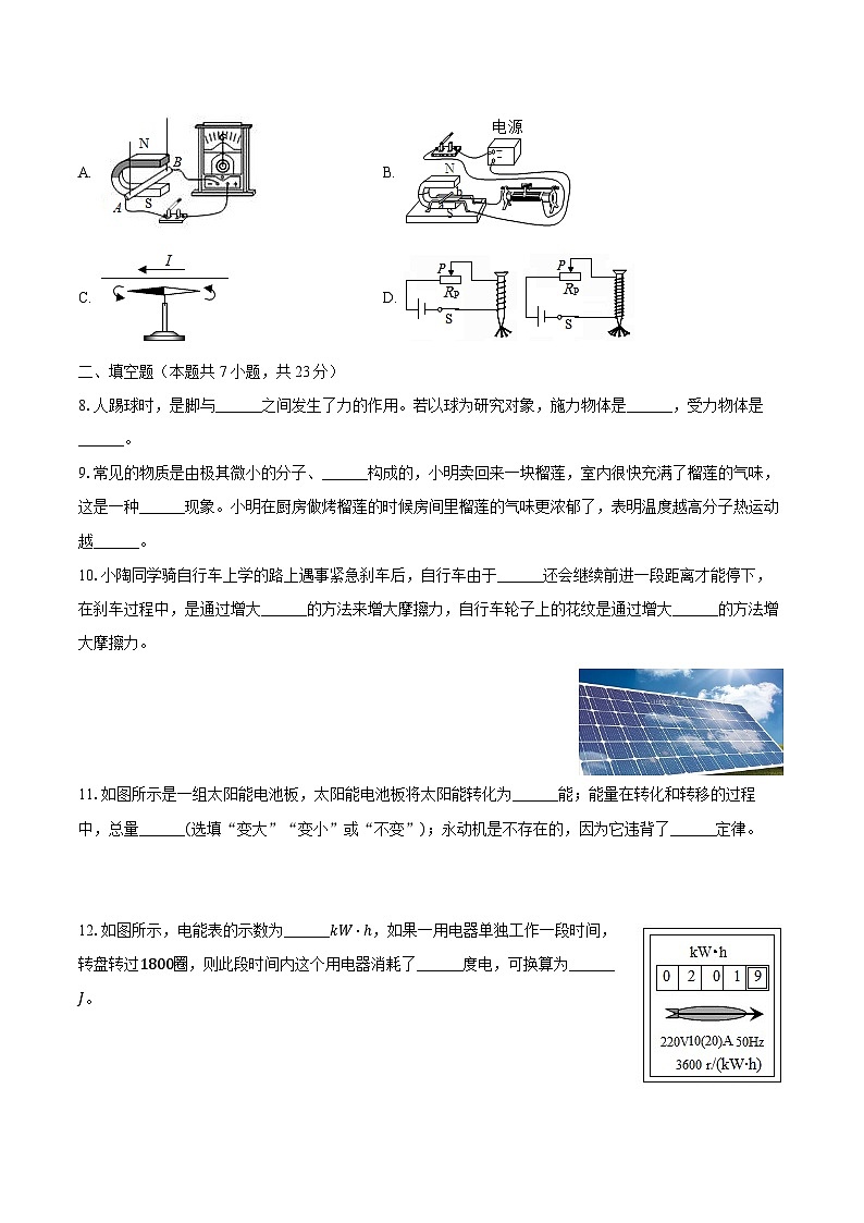 2022-2023学年广东省江门二中九年级（下）月考物理试卷（4月份）（含解析）第3页