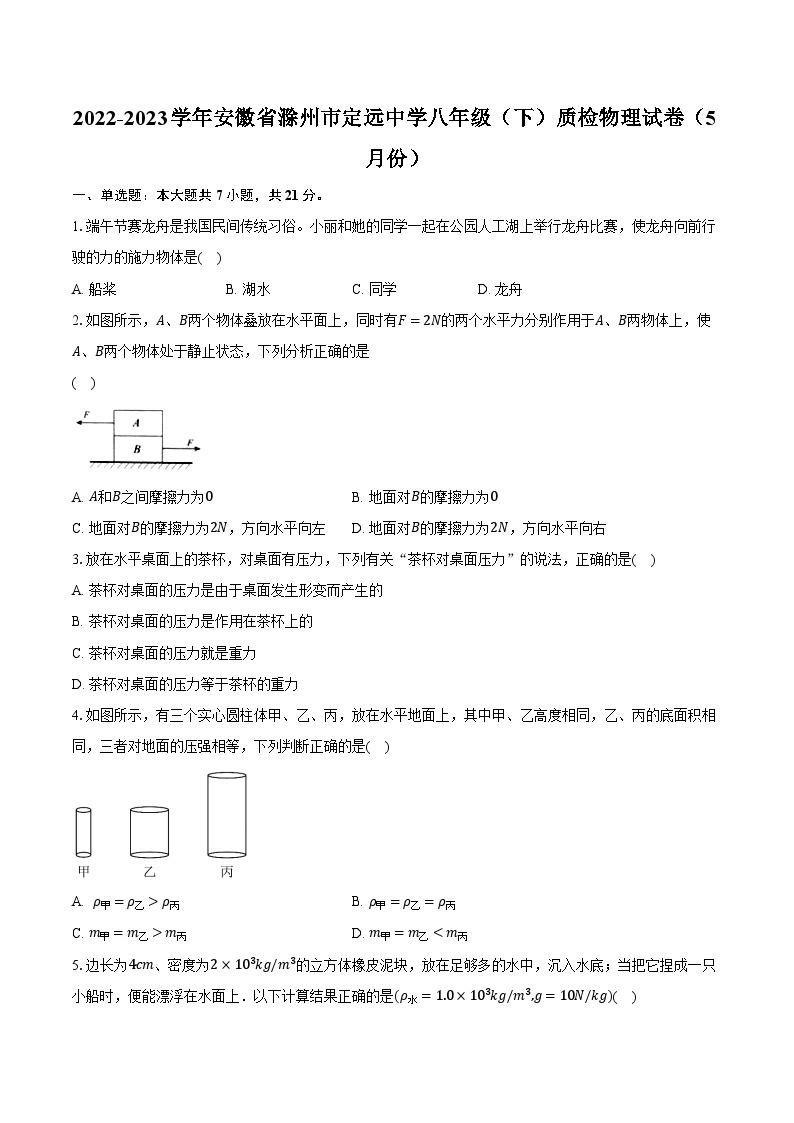 2022-2023学年安徽省滁州市定远中学八年级（下）质检物理试卷（5月份）（含解析）01