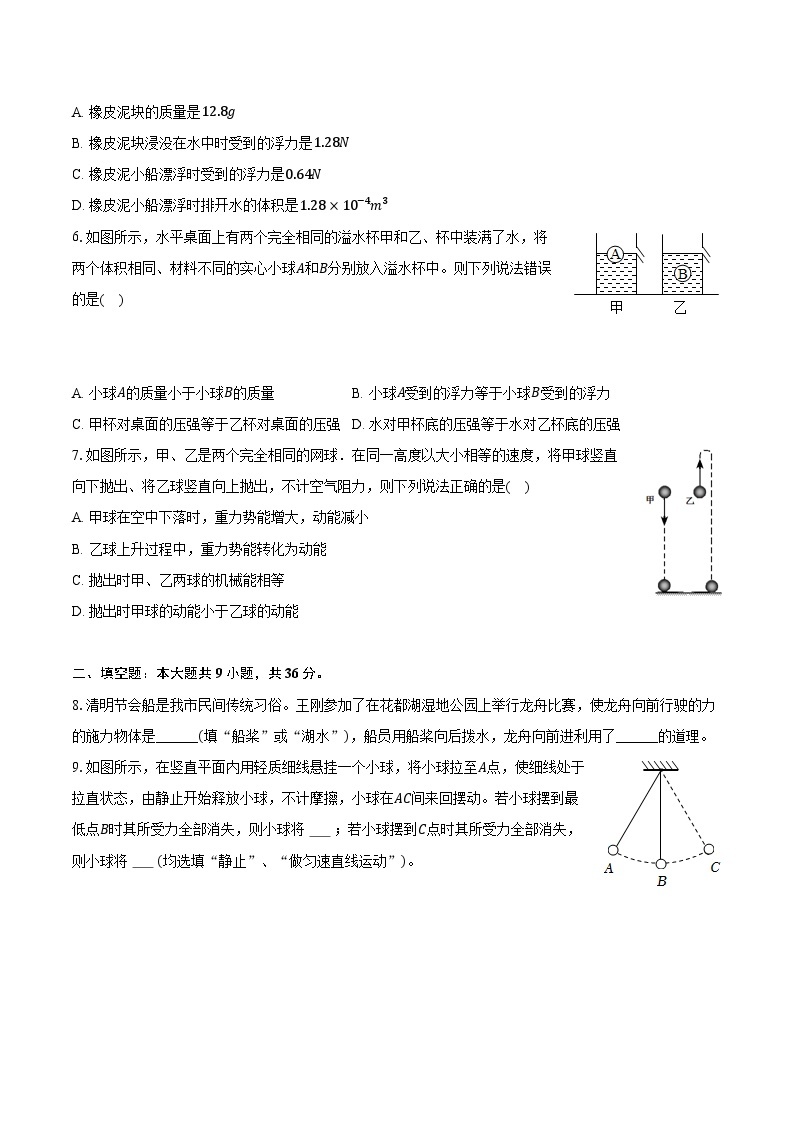 2022-2023学年安徽省滁州市定远中学八年级（下）质检物理试卷（5月份）（含解析）02