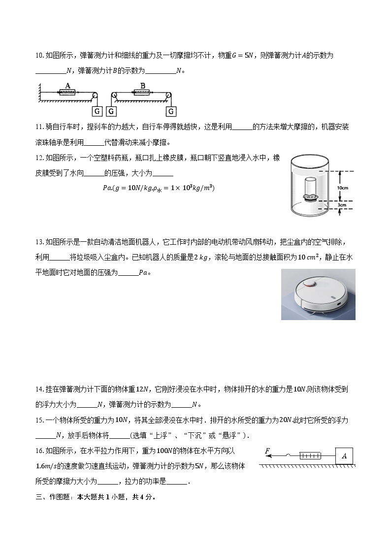 2022-2023学年安徽省滁州市定远中学八年级（下）质检物理试卷（5月份）（含解析）03