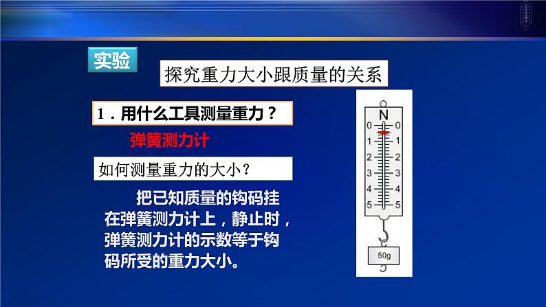 重力 课件PPT第6页