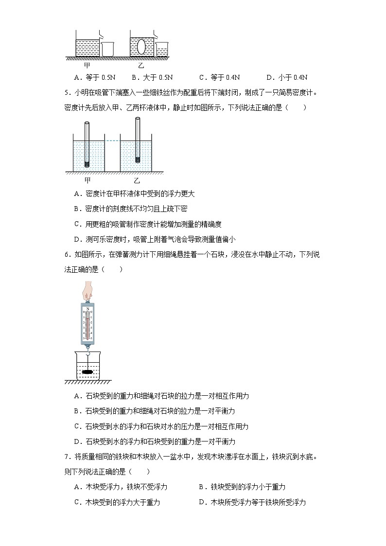 第十章+浮力+提升练习（含答案）2023-2024学年人教版物理八年级下学期第2页