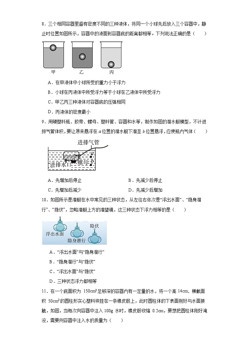 第十章+浮力+提升练习（含答案）2023-2024学年人教版物理八年级下学期第3页