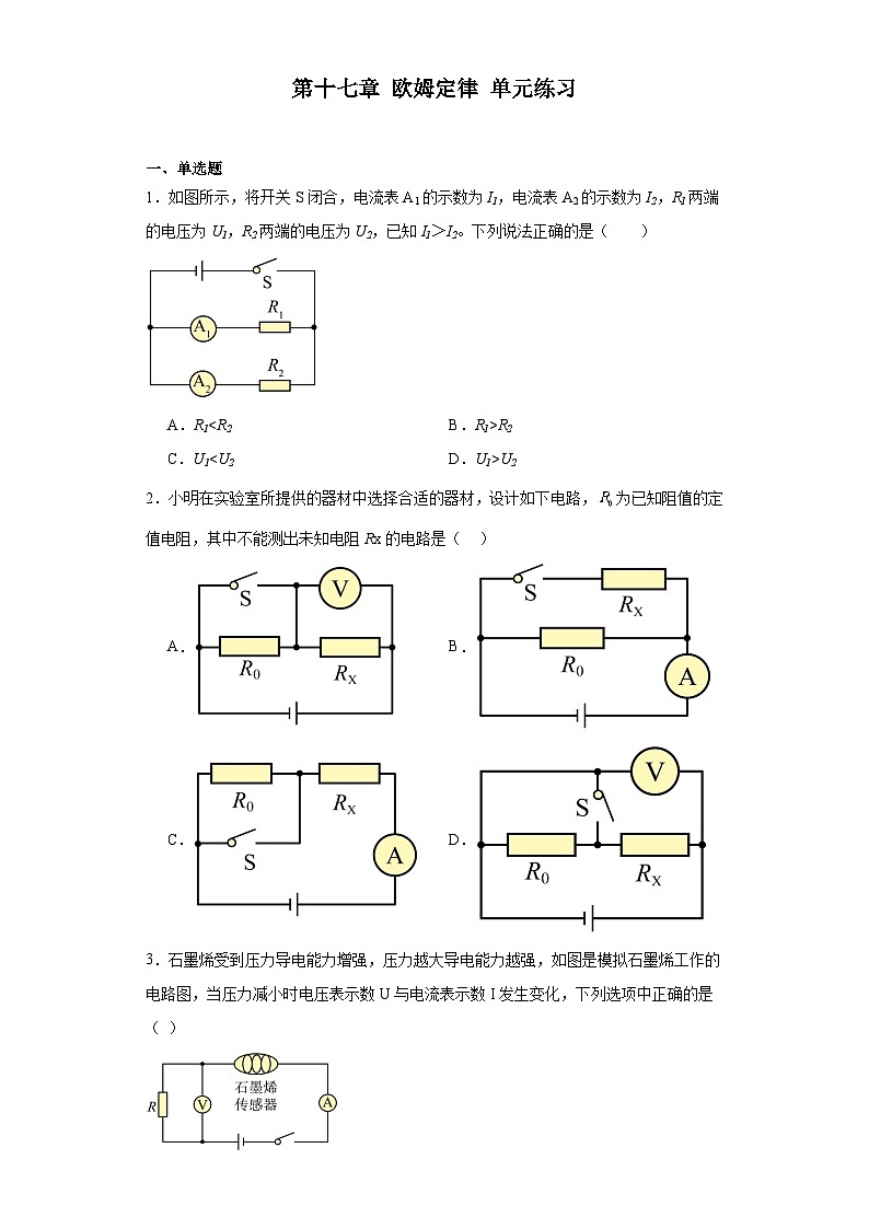 第十七章+欧姆定律+单元练习（含答案）2023-2024学年人教版物理九年级全一册第1页