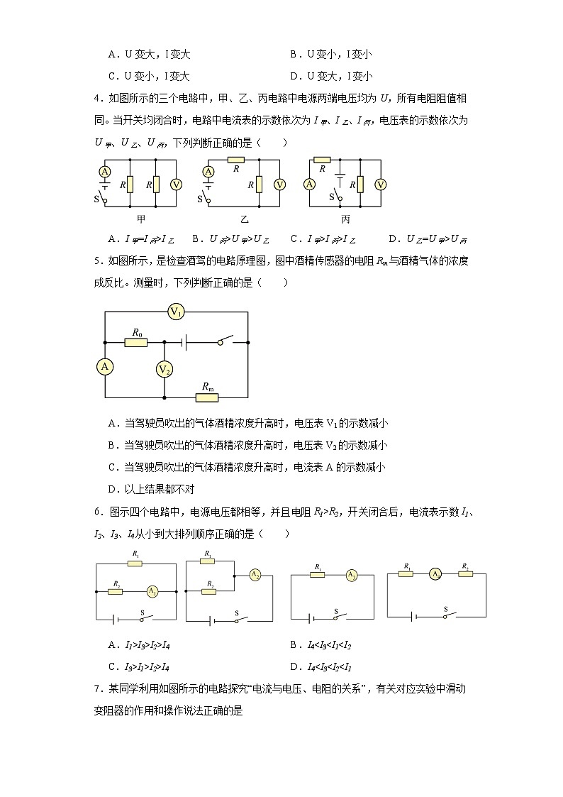 第十七章+欧姆定律+单元练习（含答案）2023-2024学年人教版物理九年级全一册第2页