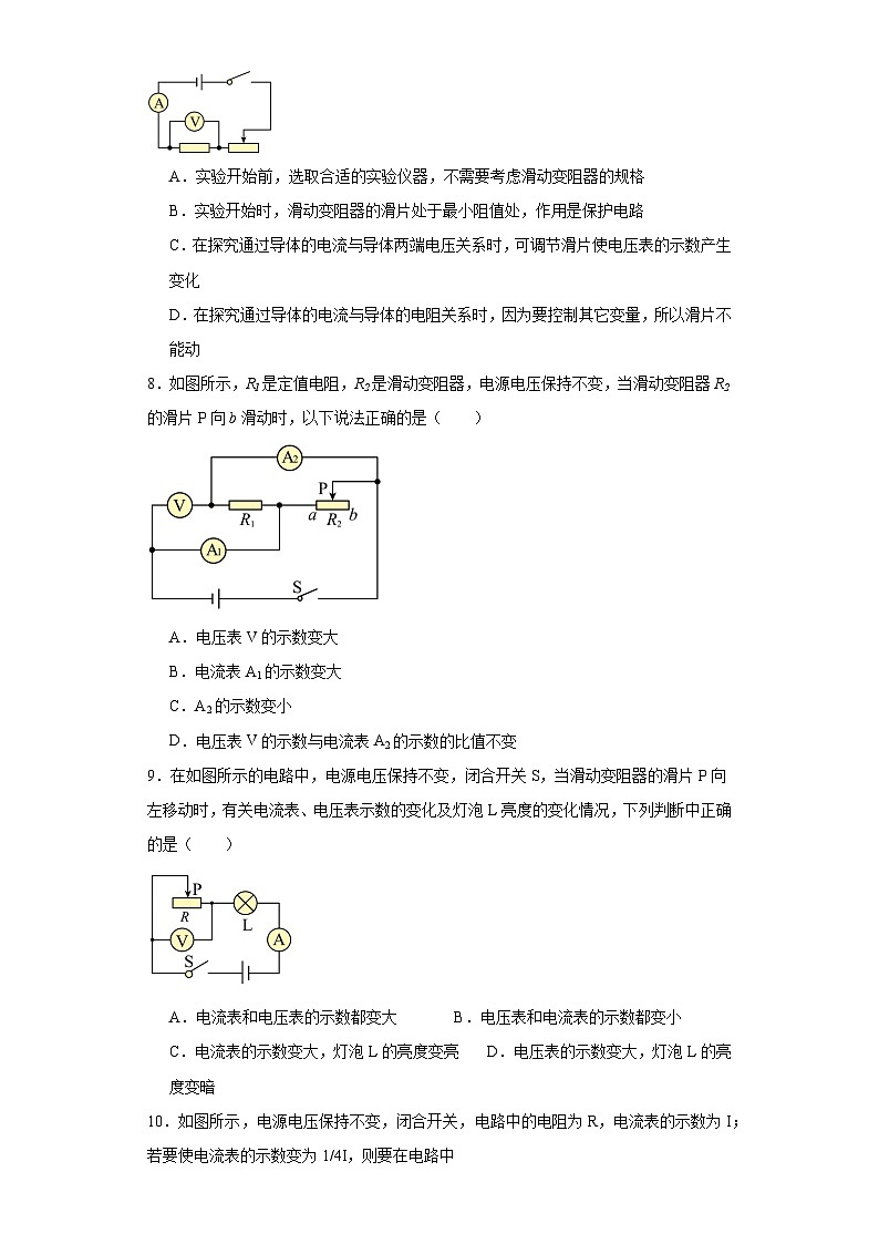 第十七章+欧姆定律+单元练习（含答案）2023-2024学年人教版物理九年级全一册第3页