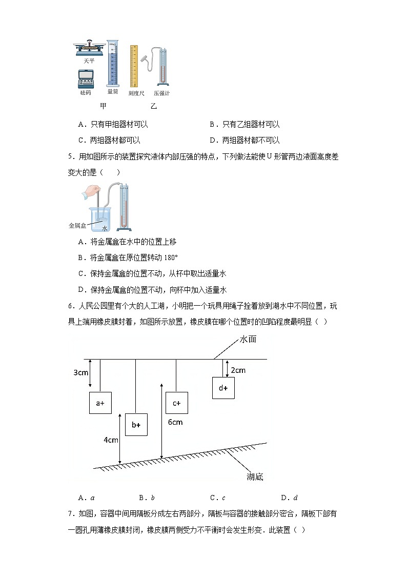 9.2+液体的压强+培优训练（含答案）2023－2024学年人教版物理八年级下册第2页