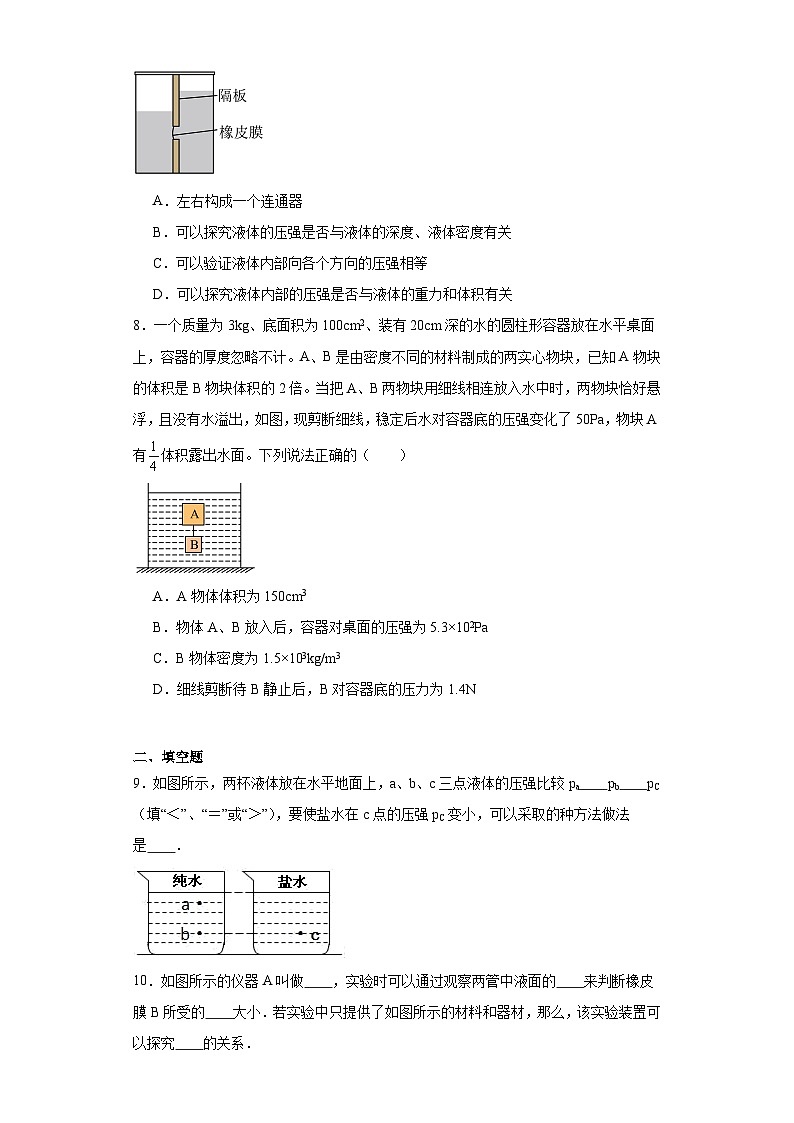 9.2+液体的压强+培优训练（含答案）2023－2024学年人教版物理八年级下册第3页