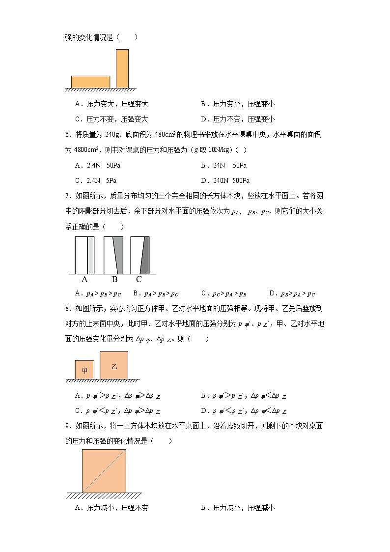 9.1压强同步练习（含答案）2023－2024学年人教版物理八年级下学期第2页