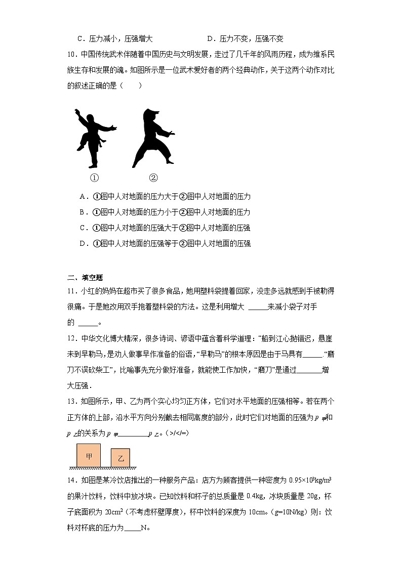 9.1压强同步练习（含答案）2023－2024学年人教版物理八年级下学期第3页