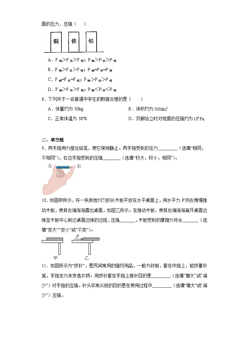9.1压强同步练习（含答案）2023－2024学年人教版物理八年级下学期(1)第2页