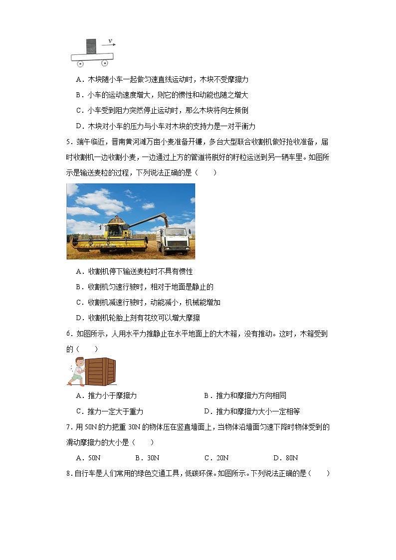 8.3+摩擦力+同步练习（含答案）2023－2024学年人教版物理八年级下学期第2页