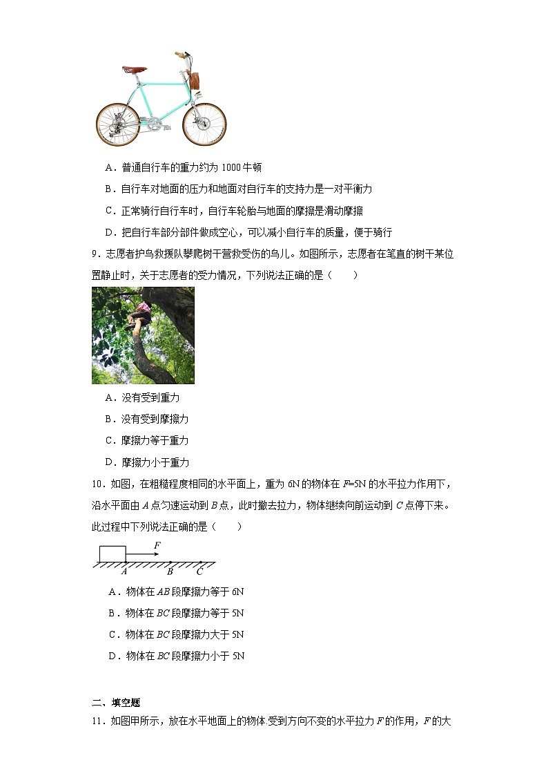 8.3+摩擦力+同步练习（含答案）2023－2024学年人教版物理八年级下学期第3页