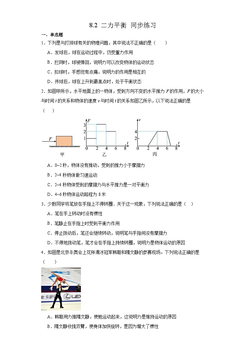 8.2+二力平衡+提升训练（含答案）+2023－2024学年人教版物理八年级下册第1页