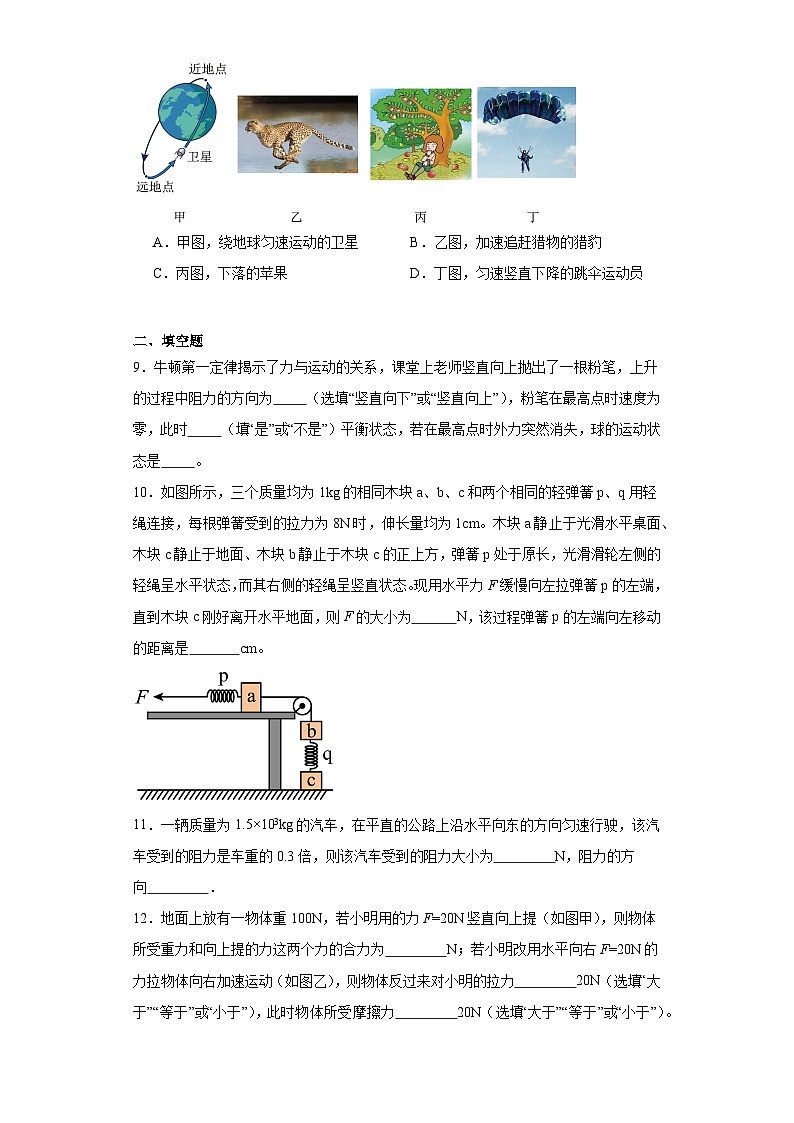 8.2+二力平衡+提升训练（含答案）+2023－2024学年人教版物理八年级下册第3页