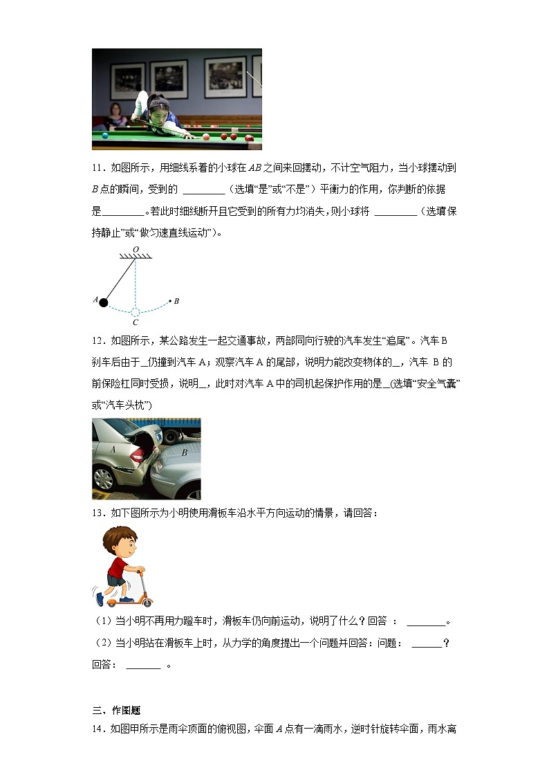 8.1+牛顿第一定律+巩固训练（含答案）2023－2024学年人教版物理八年级下学期第3页