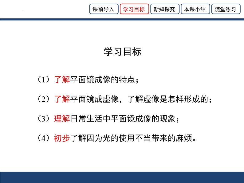 3.4平面镜课件+2023-2024学年苏科版八年级上册物理05