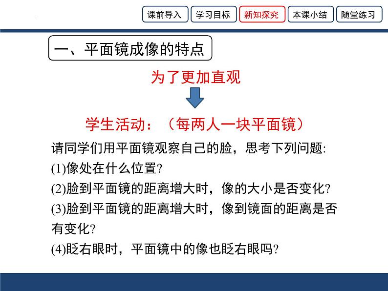 3.4平面镜课件+2023-2024学年苏科版八年级上册物理08