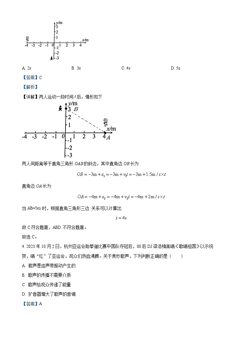 精品解析：福建省宁德市福安市2022-2023学年八年级上学期期末物理试题（解析版）第3页