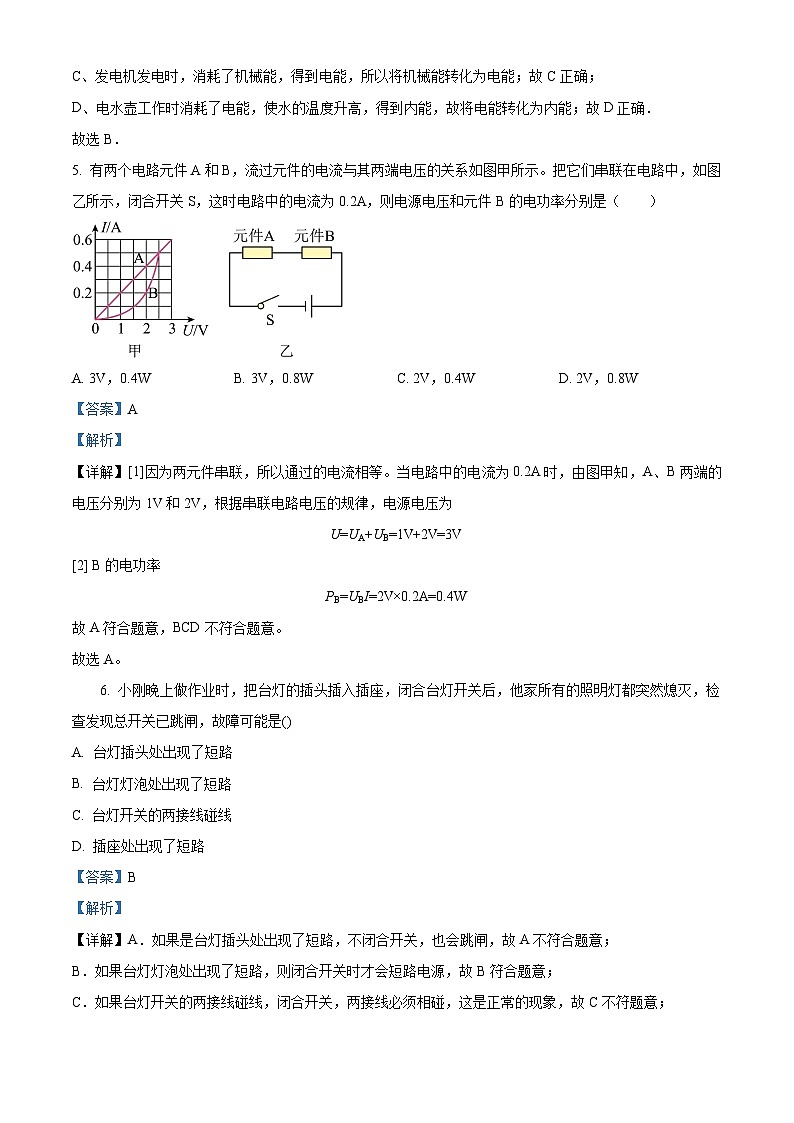 精品解析：甘肃省靖远县2023-2024学年九年级上学期期末学业水平测试物理试题（解析版）第3页