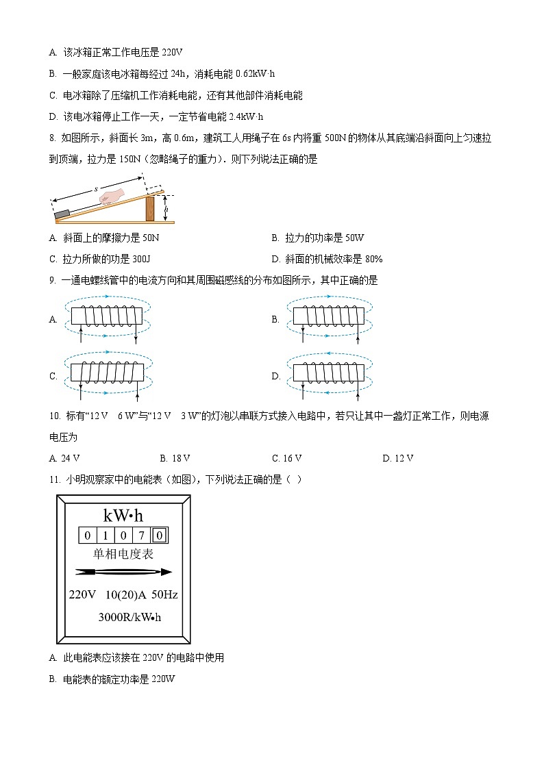 精品解析：甘肃省靖远县2023-2024学年九年级上学期期末学业水平测试物理试题（原卷版）第3页