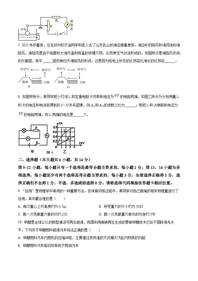 精品解析：江西省南昌市2023-2024学年九年级上学期期中形成性测试物理试题（原卷版）第2页
