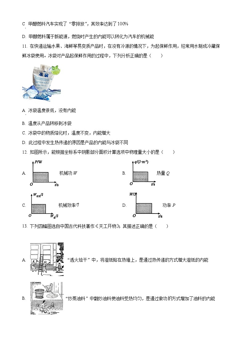 精品解析：江西省南昌市2023-2024学年九年级上学期期中形成性测试物理试题（原卷版）第3页
