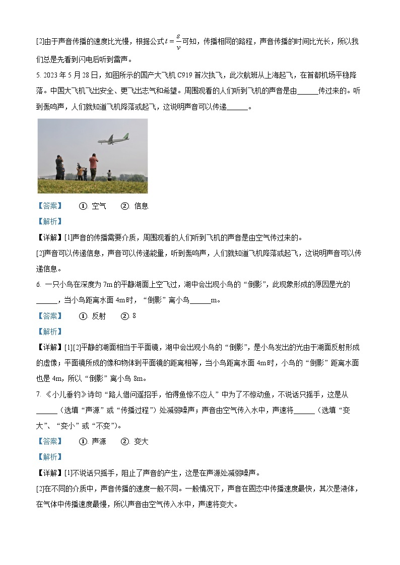 江西省南昌市2023-2024学年八年级上学期期中形成性测试物理试题（原卷版+解析版）02