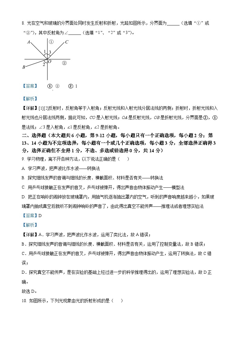 江西省南昌市2023-2024学年八年级上学期期中形成性测试物理试题（原卷版+解析版）03