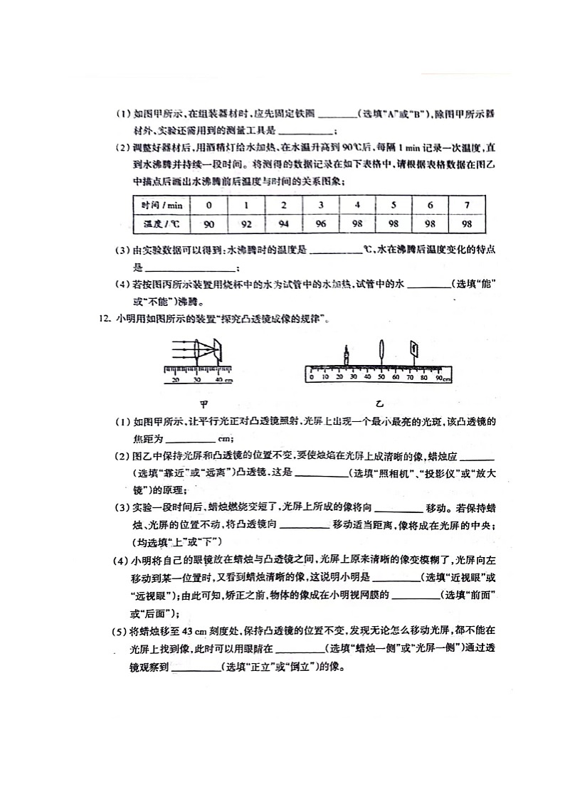山西省临汾同盛实验中学2023-2024学年八年级上学期期末物理试题03