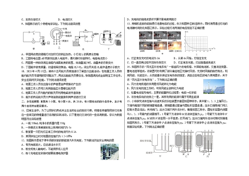 2024济南市中考物理预测模拟1第2页