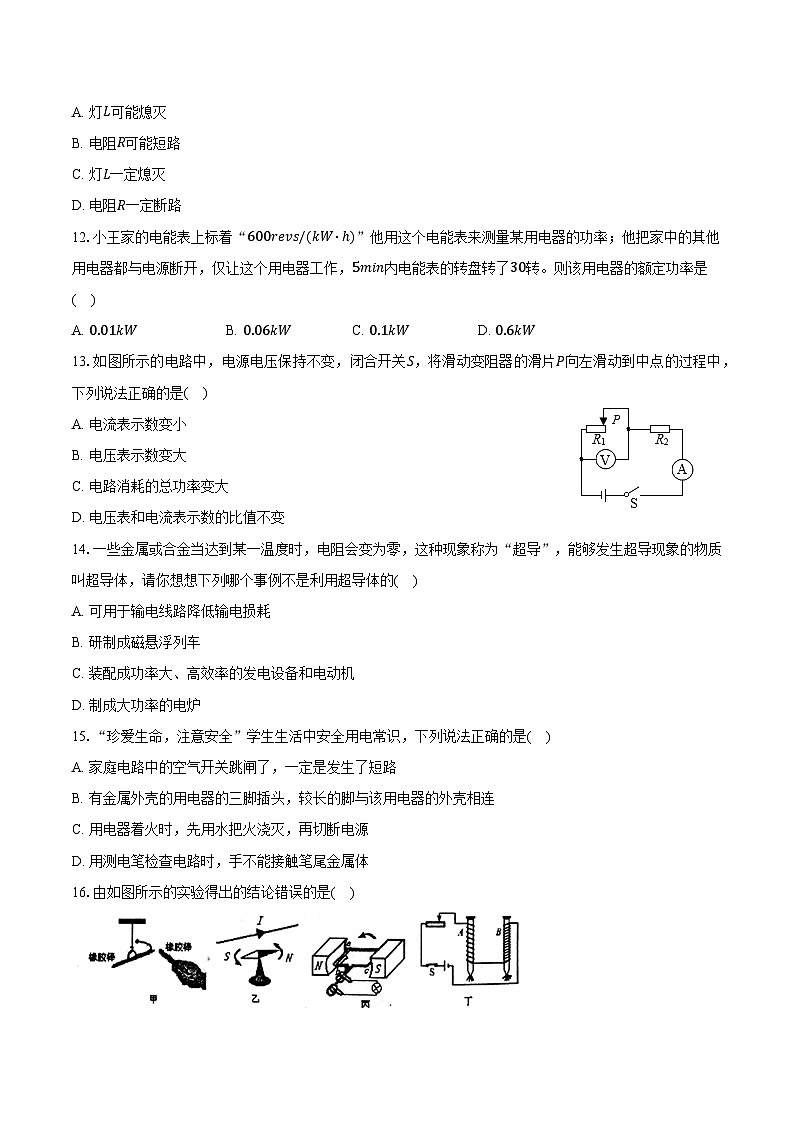 山东省枣庄市2023-2024学年九年级上学期期末物理试卷第3页