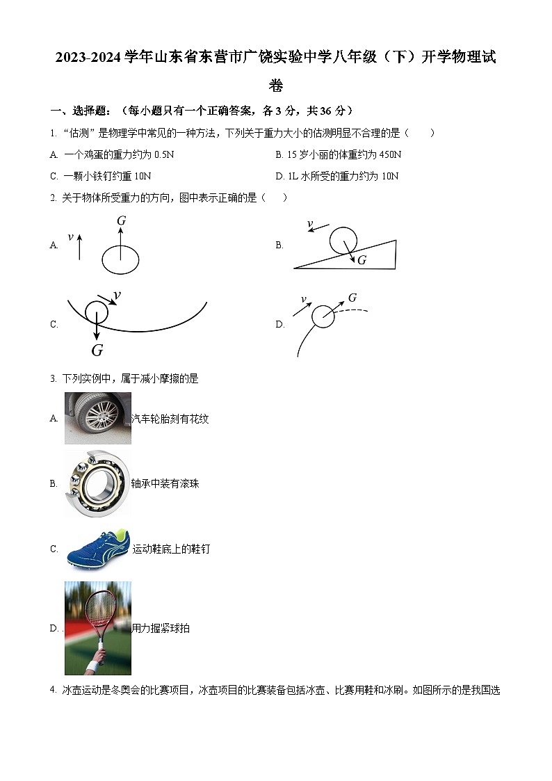精品解析：山东省东营市广饶实验中学2023-2024学年八年级下学期开学物理试题（原卷版）第1页